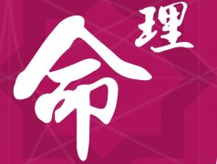 八字有哪些格局 2022年9月17日命格人生命運測試