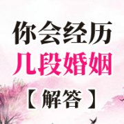 13種婚姻不順喪偶的四柱